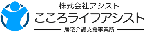 居宅介護支援事業所 こころライフアシスト